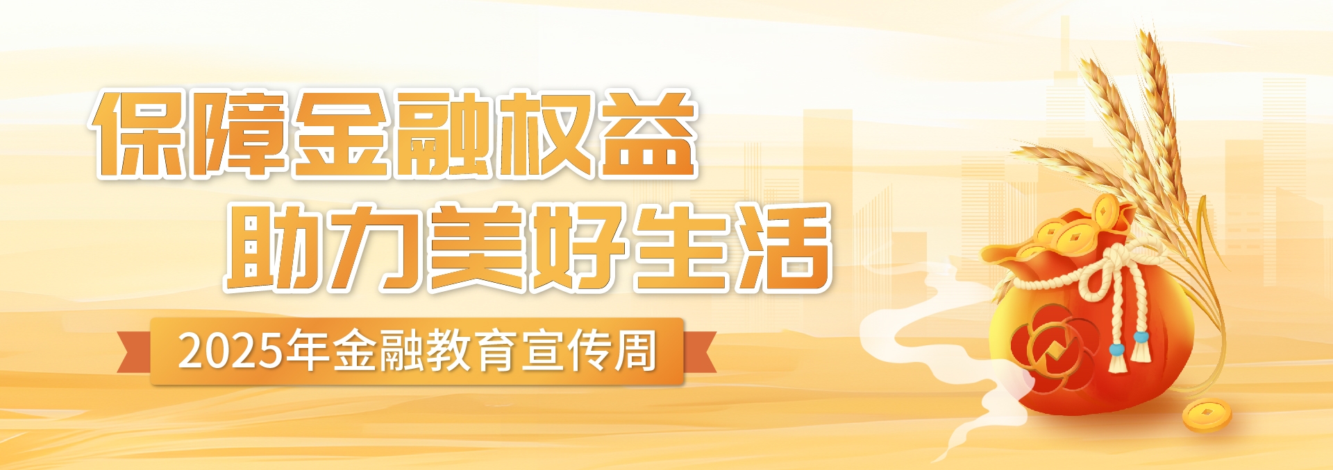 防诈宣传